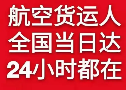 奇台江航空物流货物、航空货运:物流行业各岗位招聘