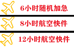 奇台江航空物流快递公司,专业空运当天件